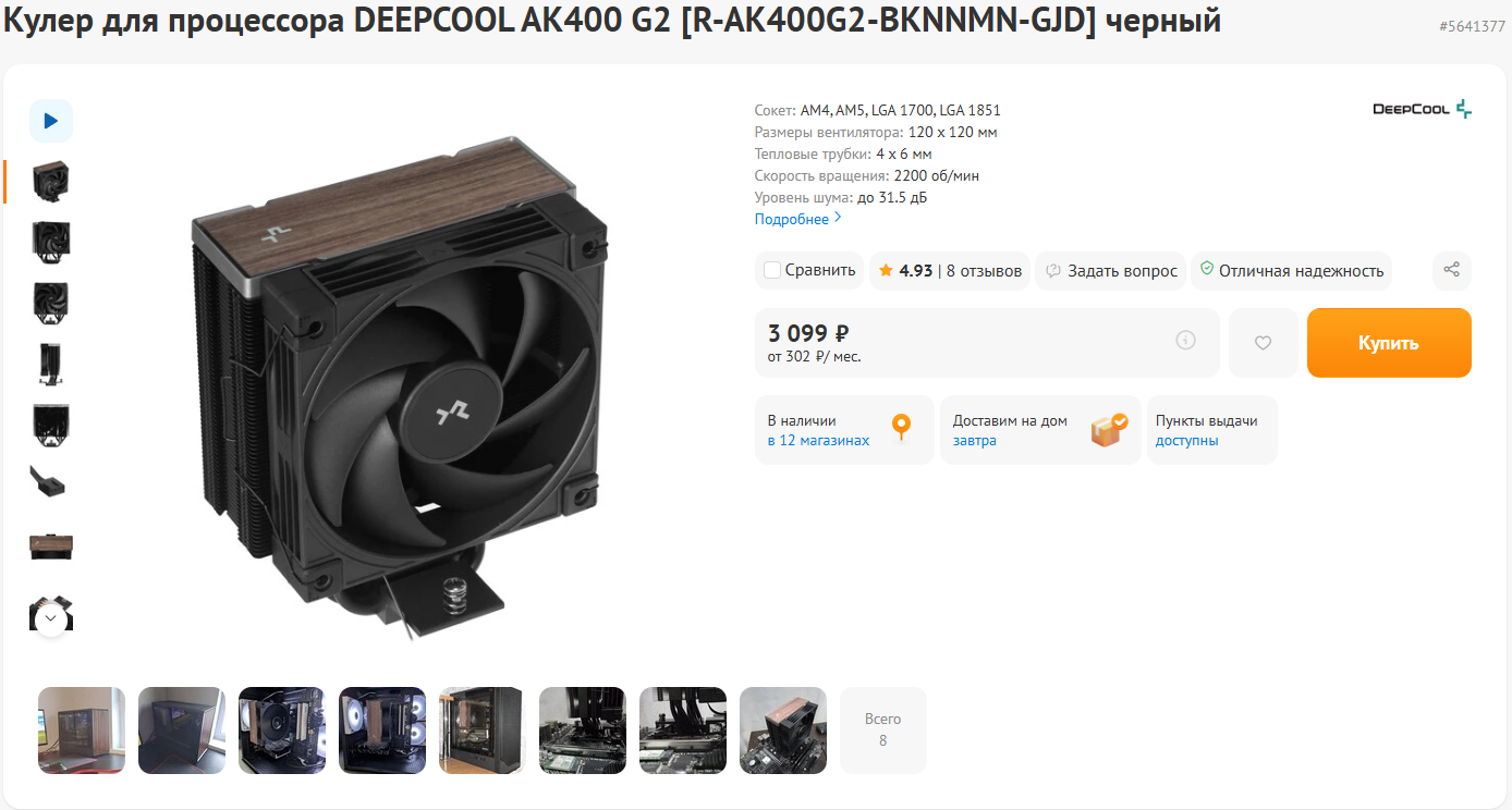 DEEPCOOL AK400 G2
